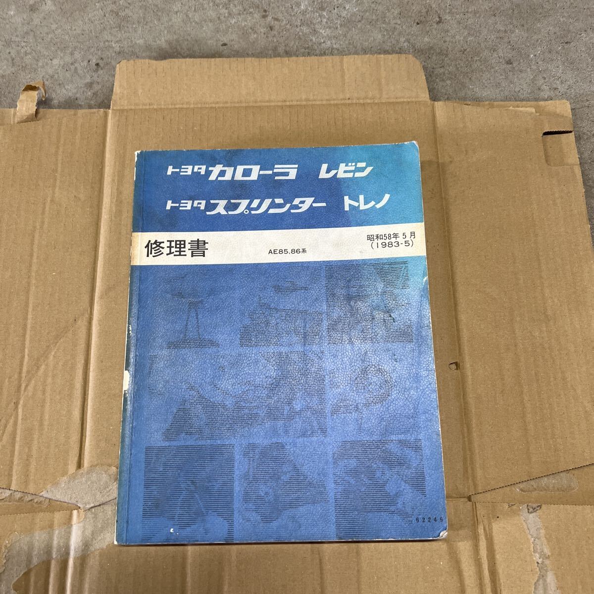 Yahoo!オークション -「ae86 修理書」の落札相場・落札価格