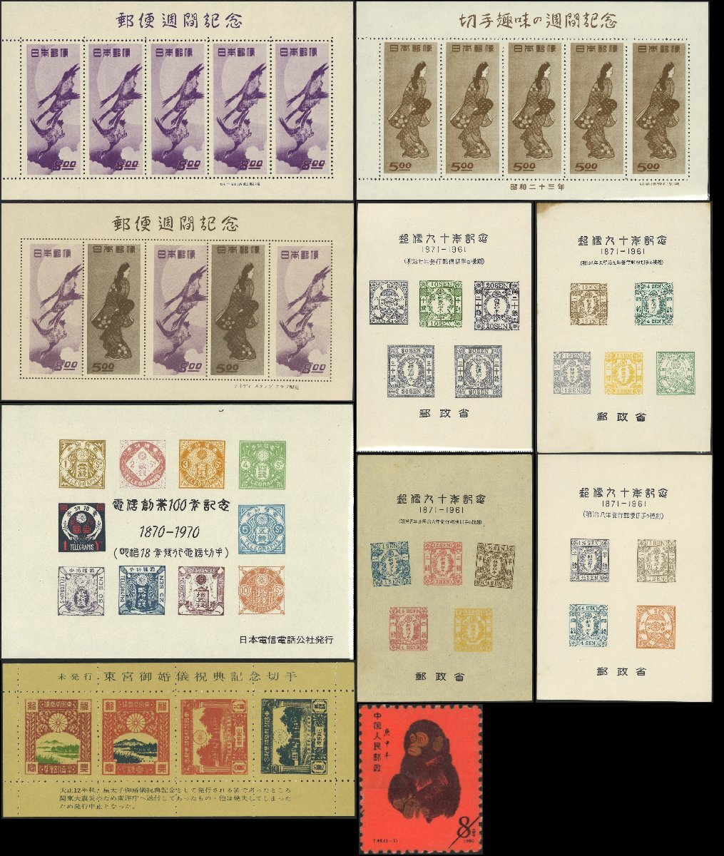 Yahoo!オークション -「東宮御婚儀祝典記念切手」の落札相場・落札価格