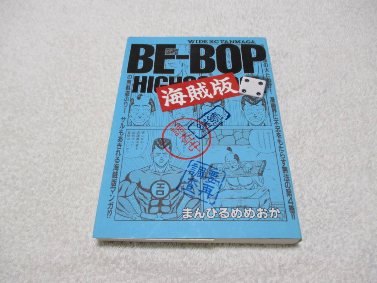 Yahoo!オークション -「be-bop 海賊版」の落札相場・落札価格