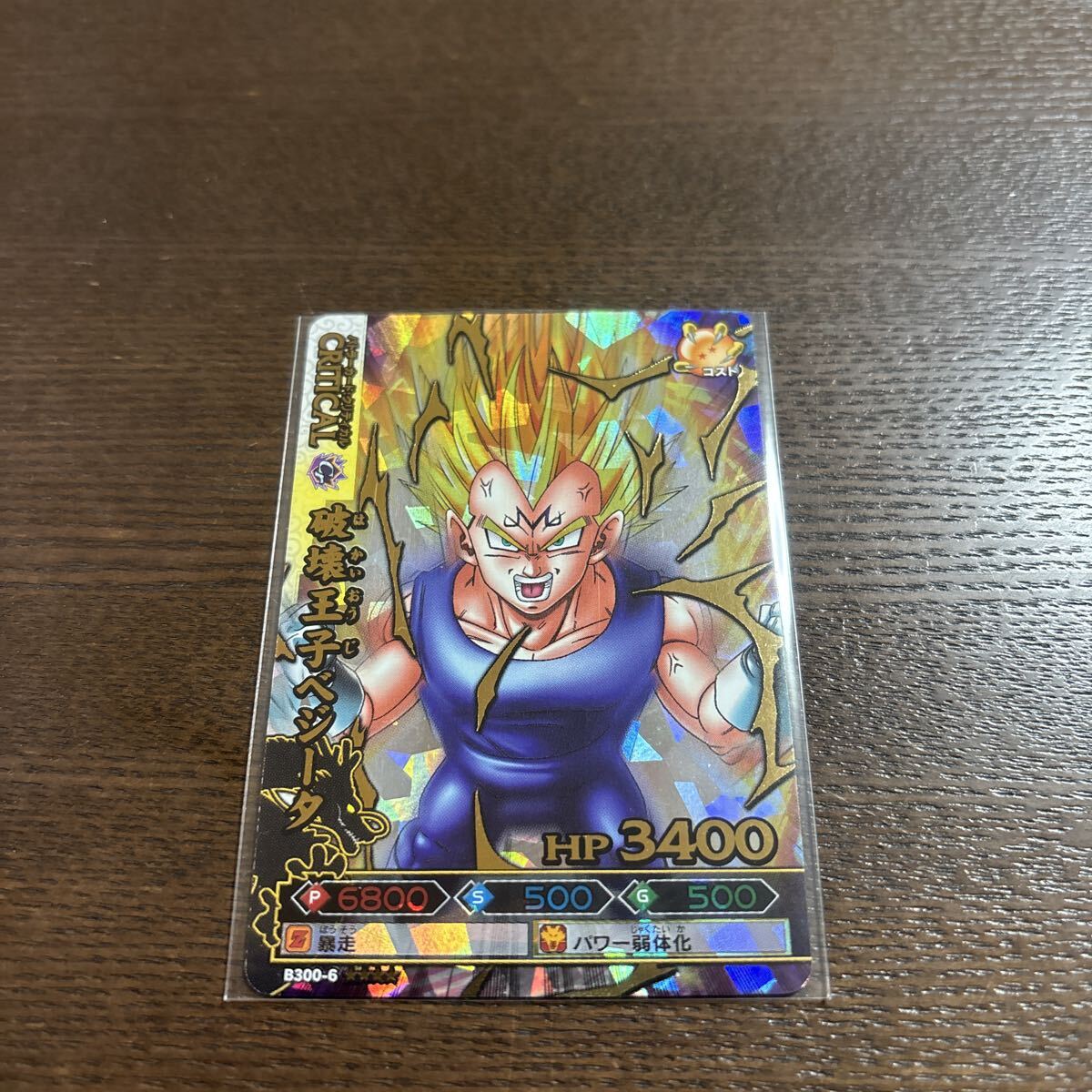 Yahoo!オークション -「破壊王子ベジータ カード」の落札相場・落札価格