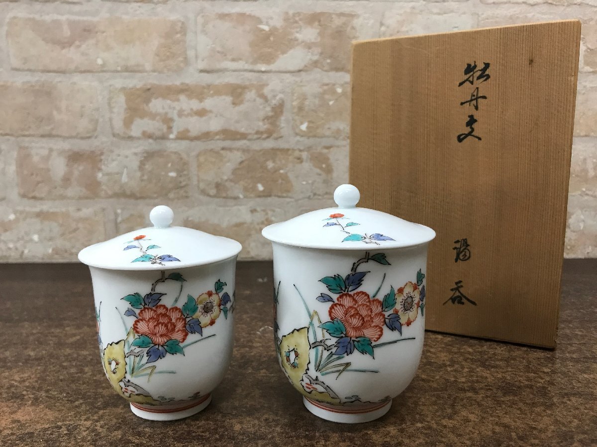 Yahoo!オークション -「酒井田柿右衛門 茶碗」の落札相場・落札価格