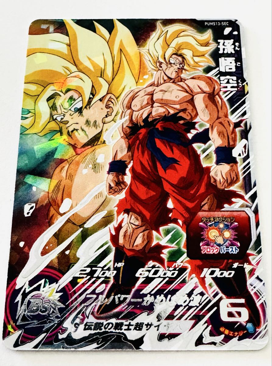 Yahoo!オークション -「pums13-sec 孫悟空」の落札相場・落札価格