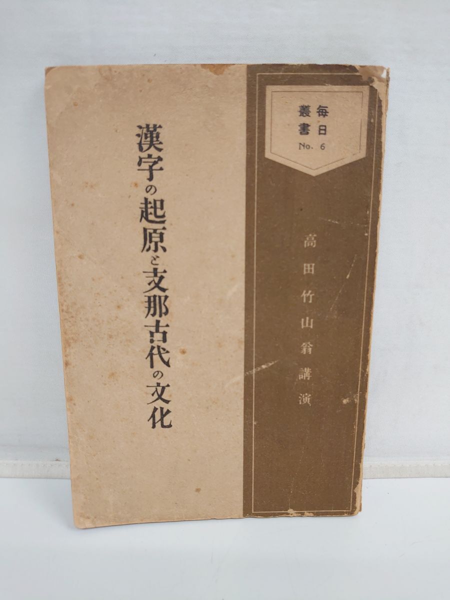 Yahoo!オークション -「高田忠周」の落札相場・落札価格