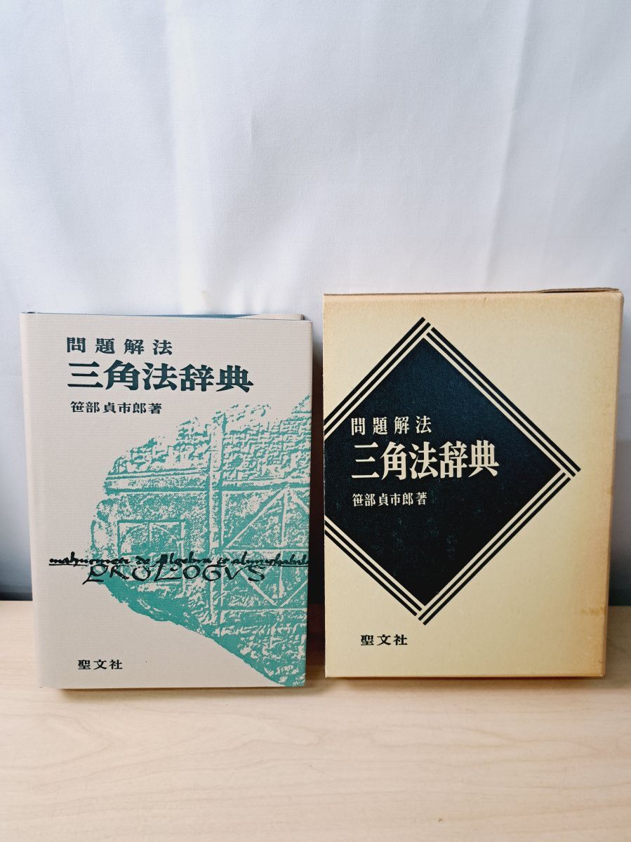 Yahoo!オークション -「笹部 貞市郎」の落札相場・落札価格