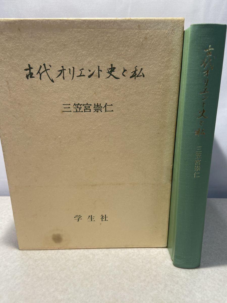 Yahoo!オークション -「古代オリエント史と私」の落札相場・落札価格
