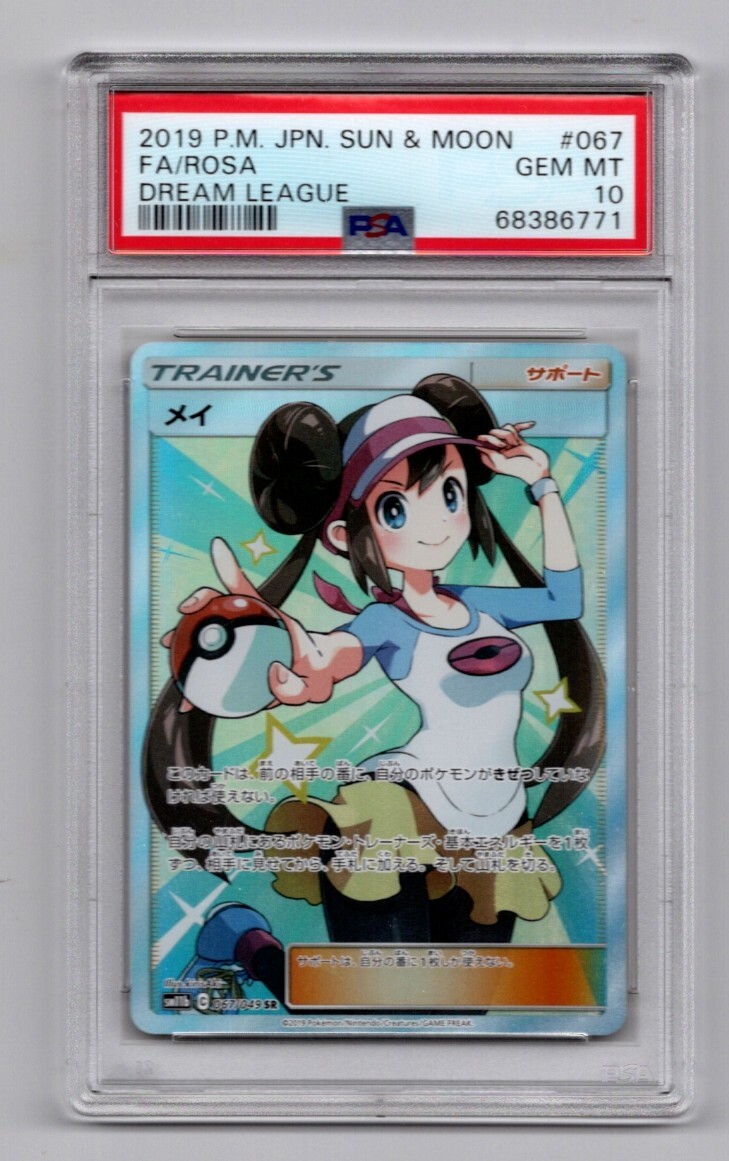 Yahoo!オークション -「メイ sr psa10」の落札相場・落札価格