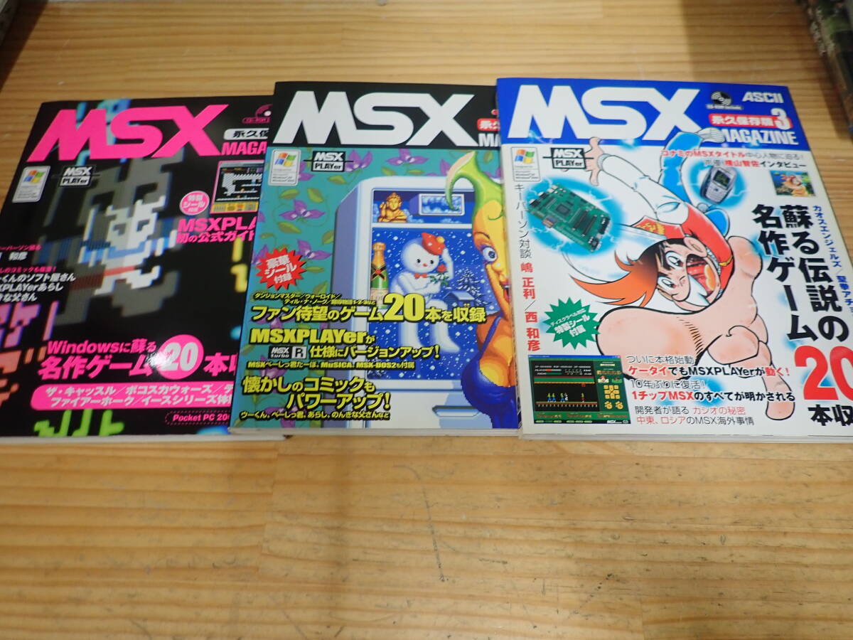 Yahoo!オークション -「msx magazine永久保存版3」の落札相場・落札価格