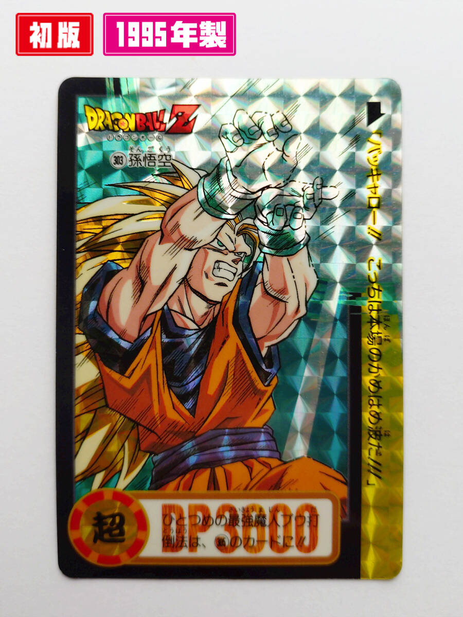 Yahoo!オークション -「303)」(ドラゴンボールカードダス