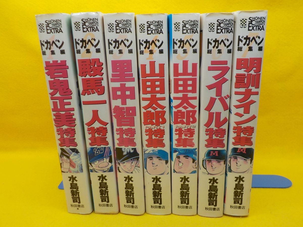 Yahoo!オークション -「ドカベン 初版」の落札相場・落札価格