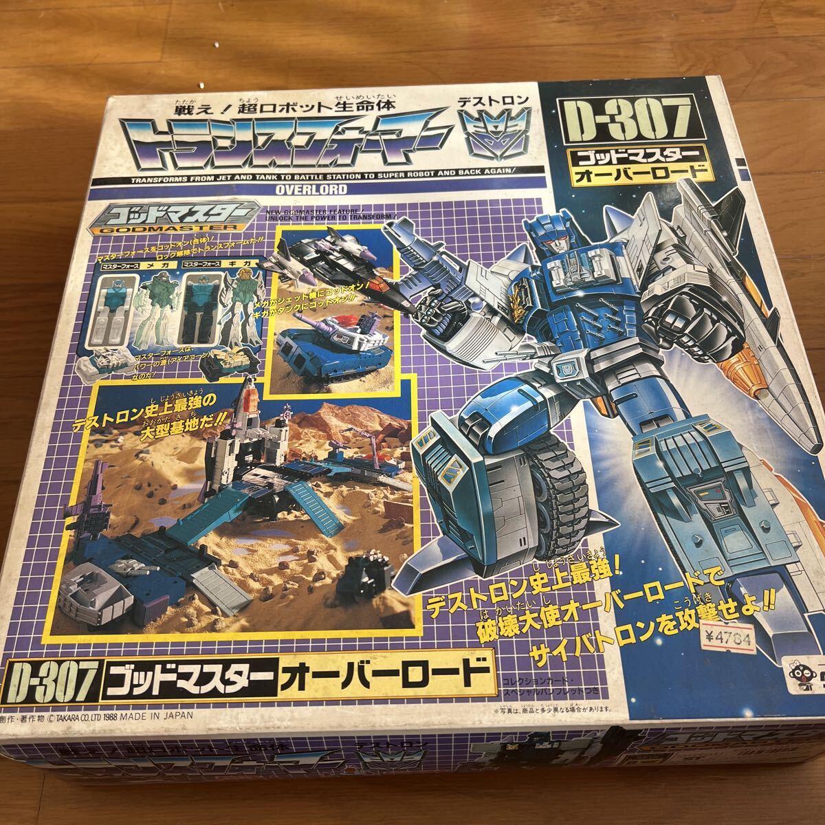 Yahoo!オークション -「ゴッドマスター オーバーロード」の落札相場