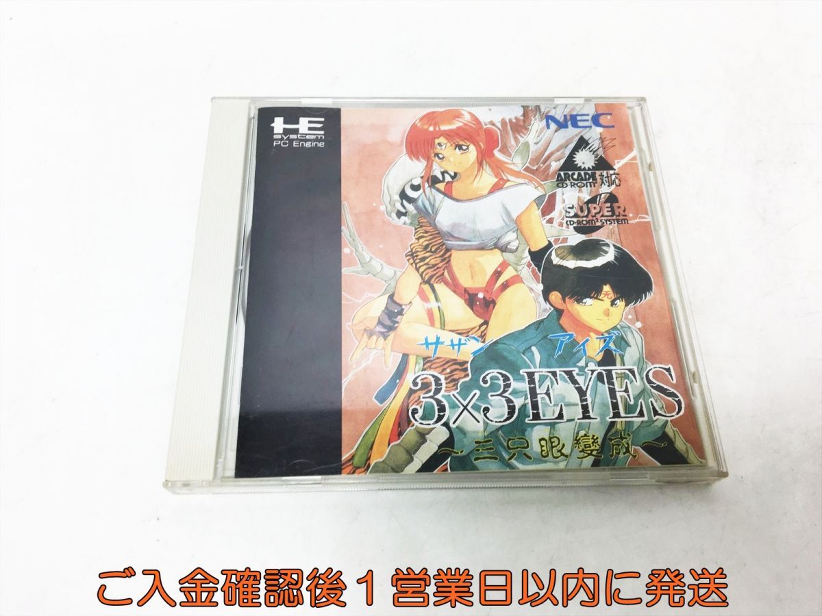 Yahoo!オークション -「(サザンアイズ 3x3eyes)」(タイトル) (PC
