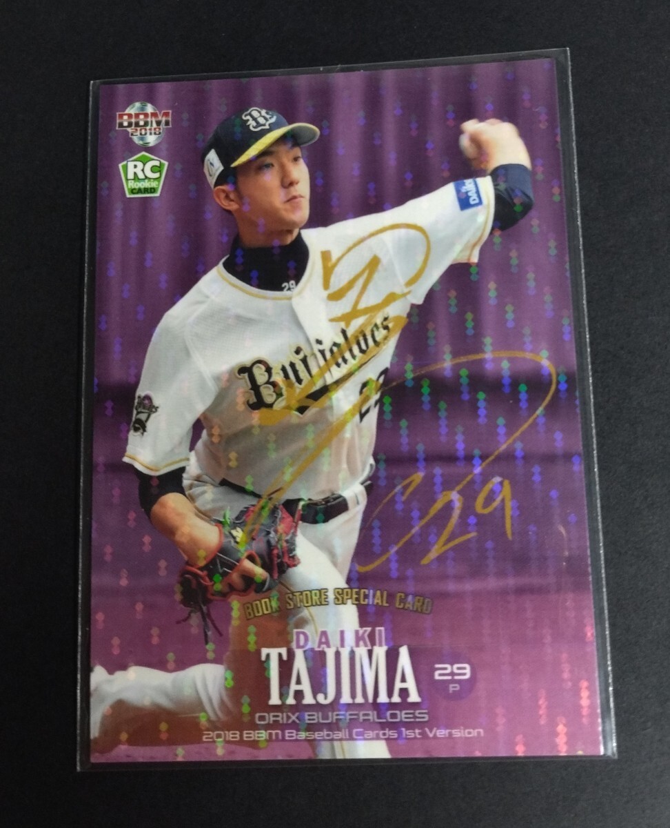 2026年最新】Yahoo!オークション -田嶋大樹 サインの中古品・新品・未