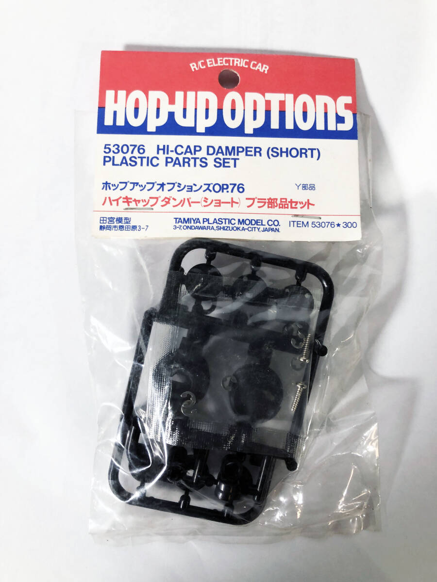 Yahoo!オークション -「タミヤ ハイキャップダンパー」の落札相場