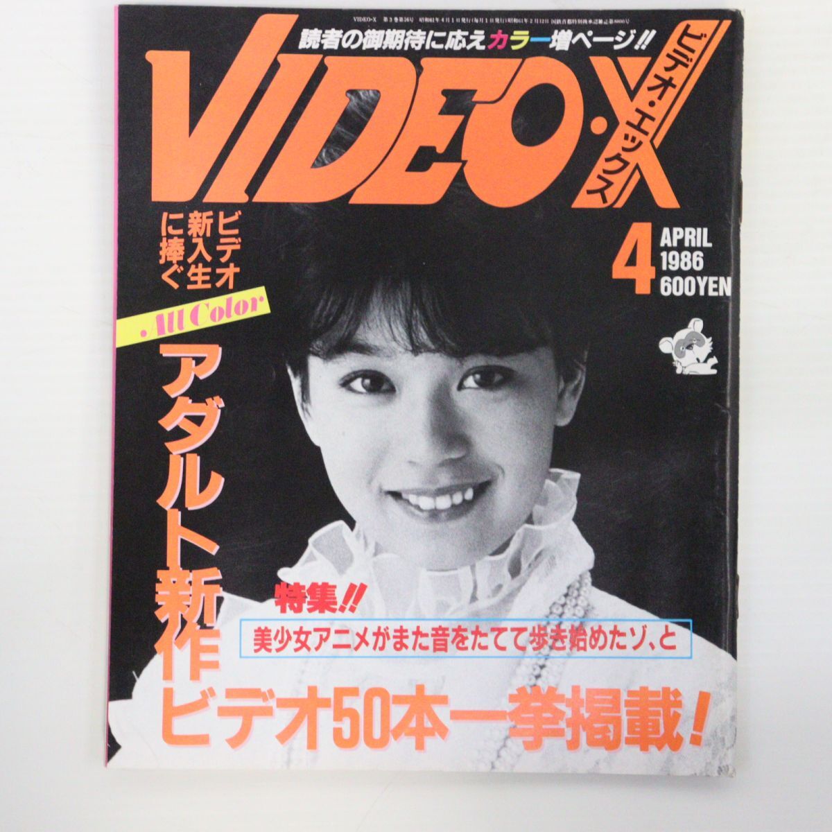 2026年最新】Yahoo!オークション -1986年4月号(本、雑誌)の中古品