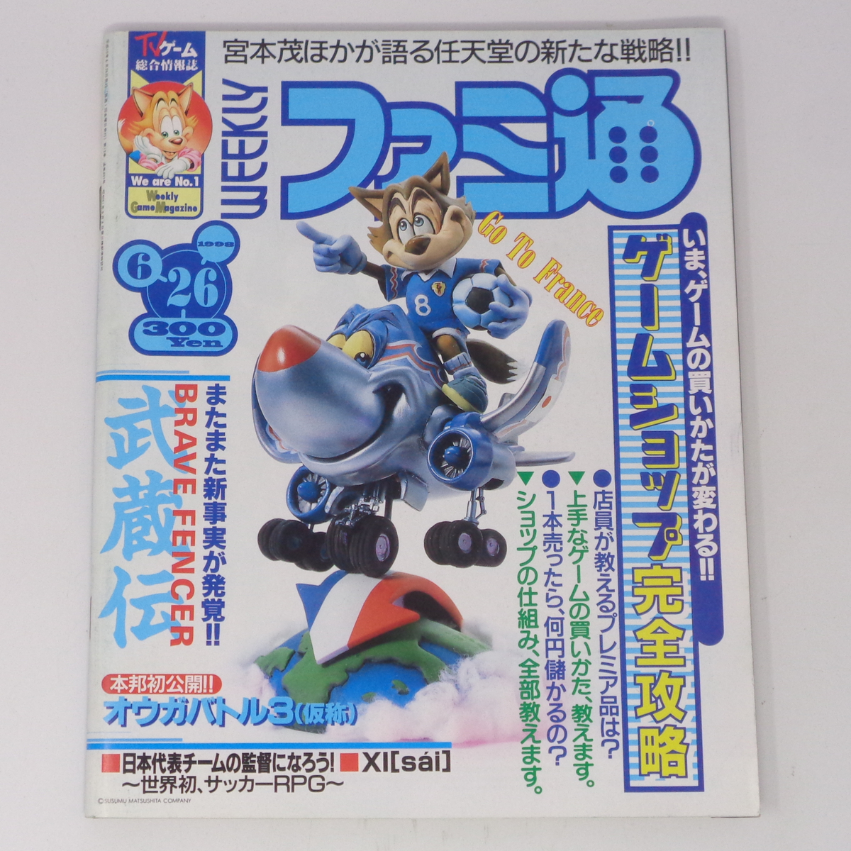 2026年最新】Yahoo!オークション -ファミ通 1998(本、雑誌)の中古品