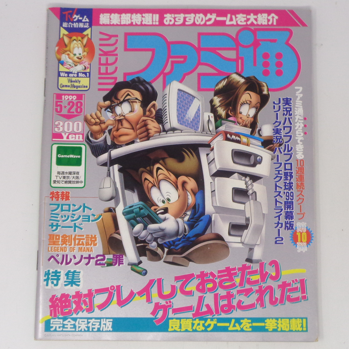 Yahoo!オークション - 中古 週刊ファミ通 1999年3月19日号 No.535 送料