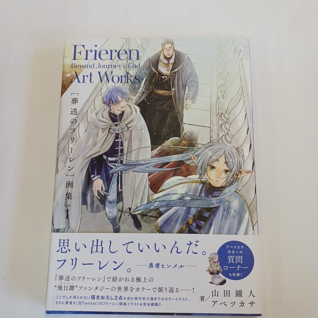 2026年最新】Yahoo!オークション -葬送のフリーレン 初版の中古品