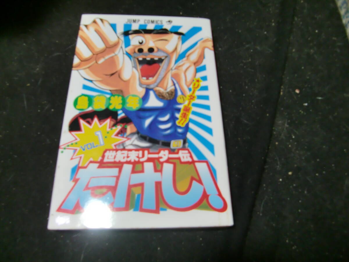2026年最新】Yahoo!オークション -世紀末リーダー伝たけし(本、雑誌)の