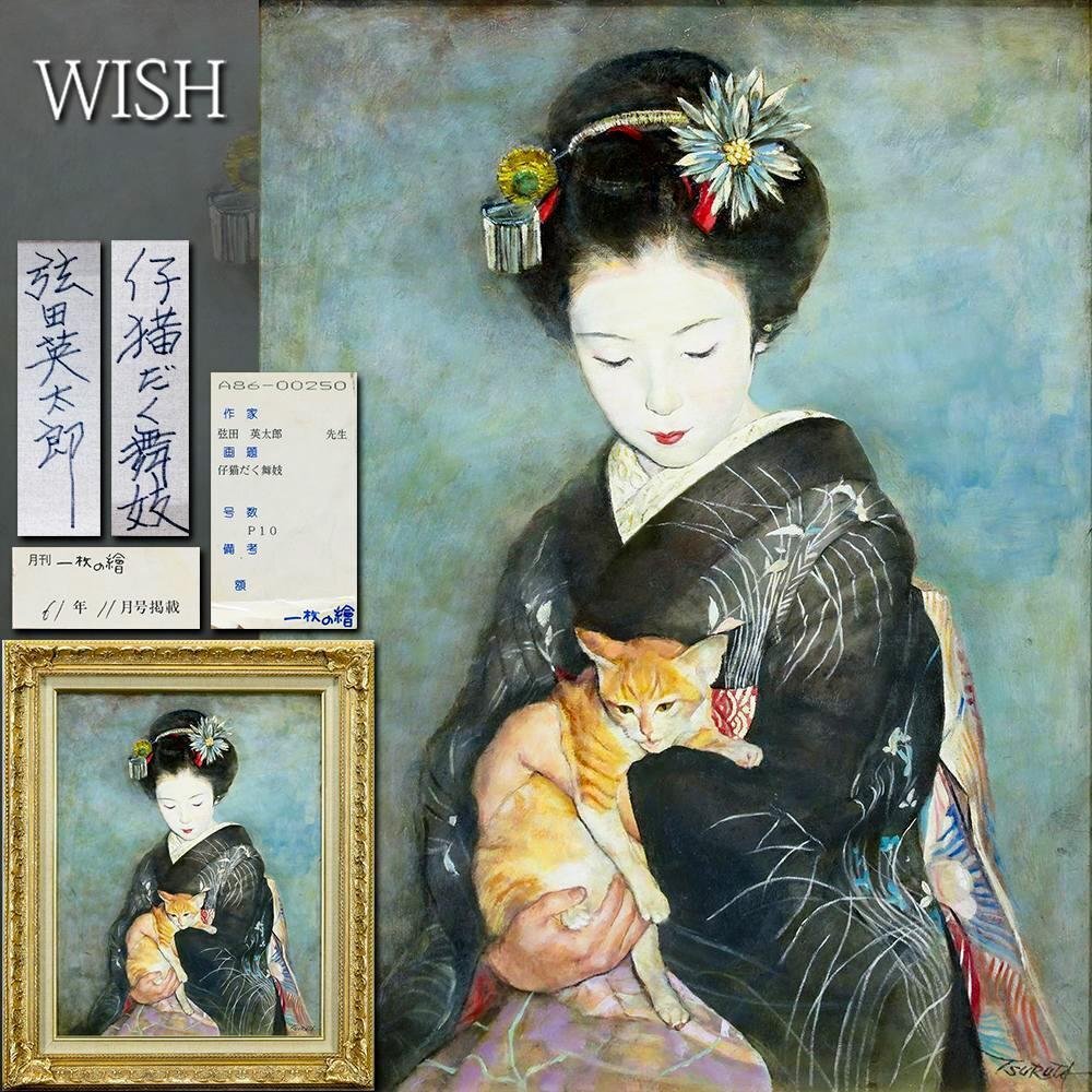 Yahoo!オークション -「弦田英太郎」の落札相場・落札価格