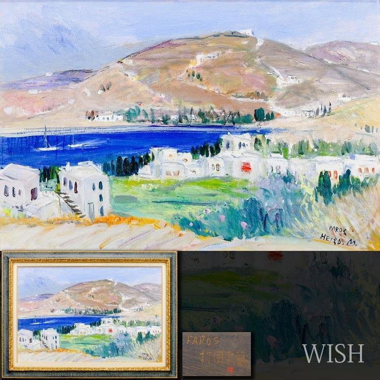 Yahoo!オークション -「村岡平蔵」(絵画) (美術品)の落札相場・落札価格