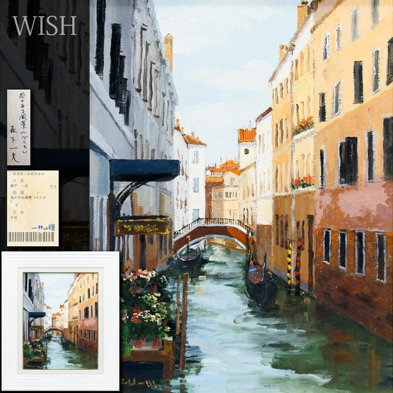 Yahoo!オークション -「(森下)」(ホビー、カルチャー) の落札相場