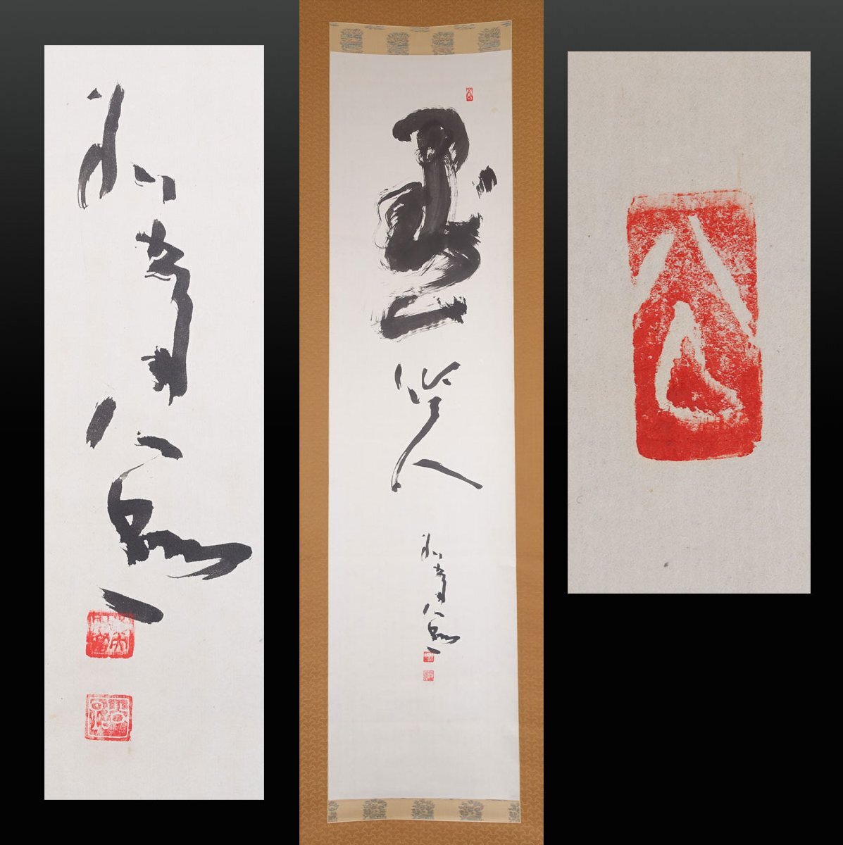 Yahoo!オークション -「東大寺別当」(掛軸) (書)の落札相場・落札価格