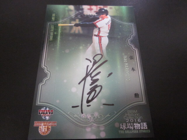 Yahoo!オークション -「張本勲 サイン」の落札相場・落札価格