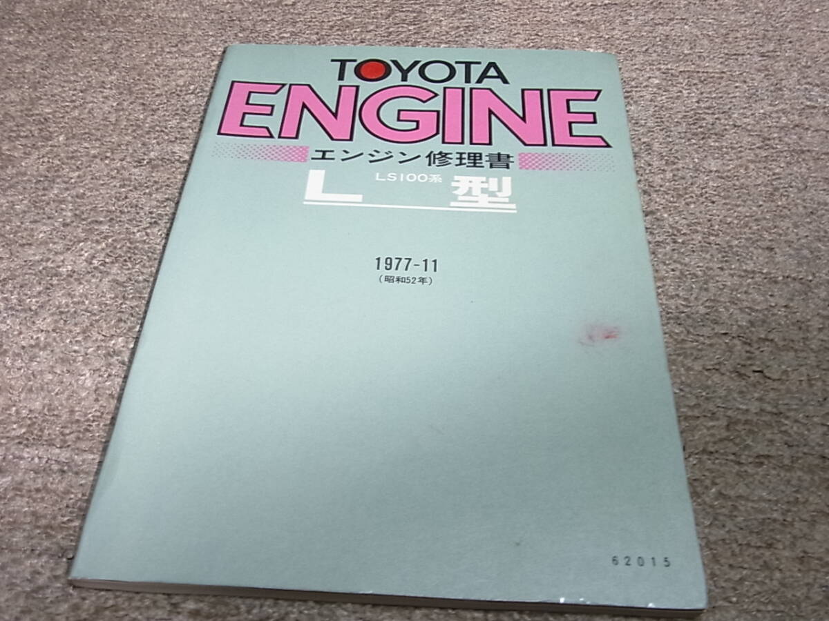 2026年最新】Yahoo!オークション -l型エンジン(カタログ、パーツリスト