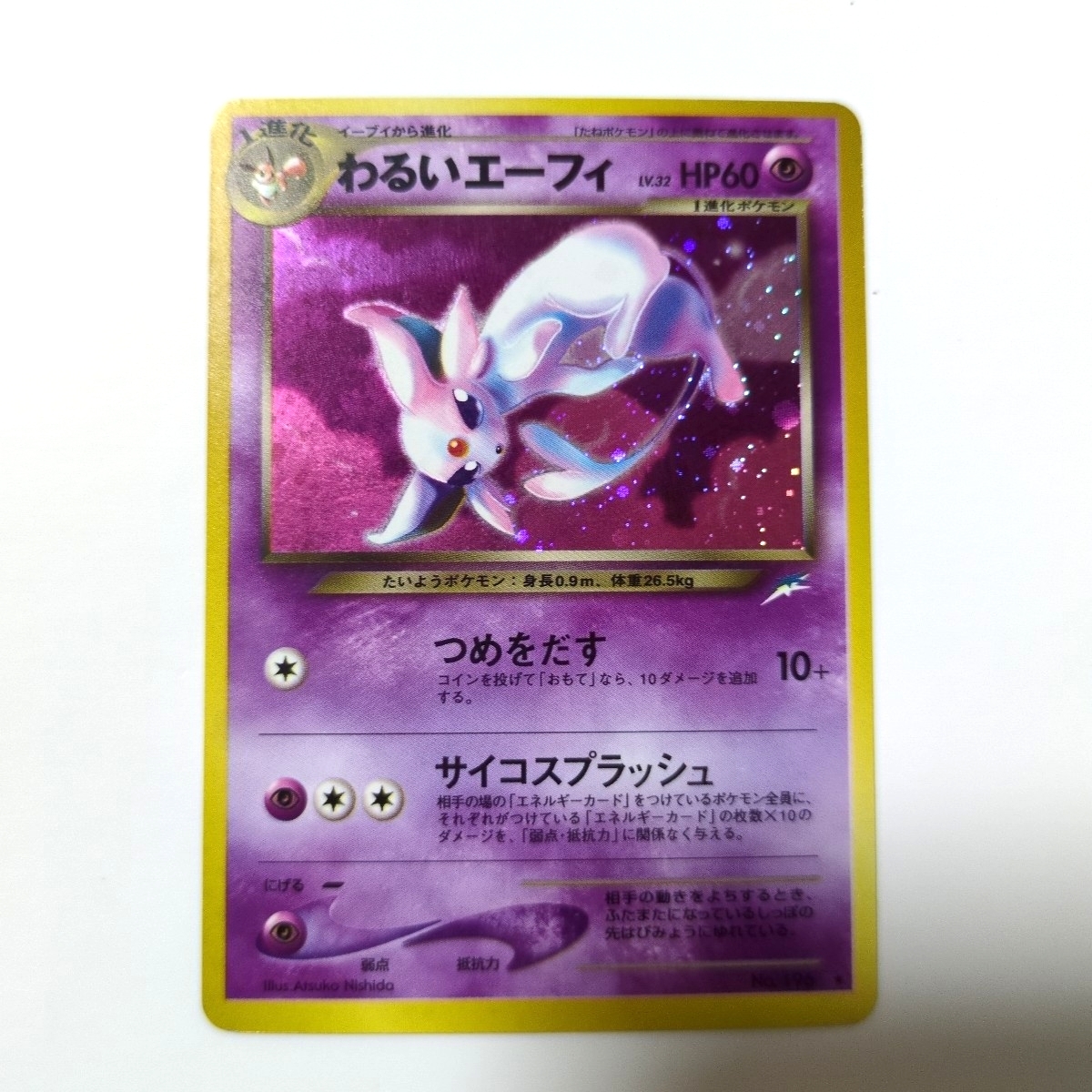 Yahoo!オークション -「わるいエーフィ」の落札相場・落札価格