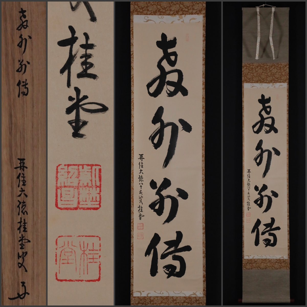 2026年最新】Yahoo!オークション -吉口桂堂の中古品・新品・未使用品一覧