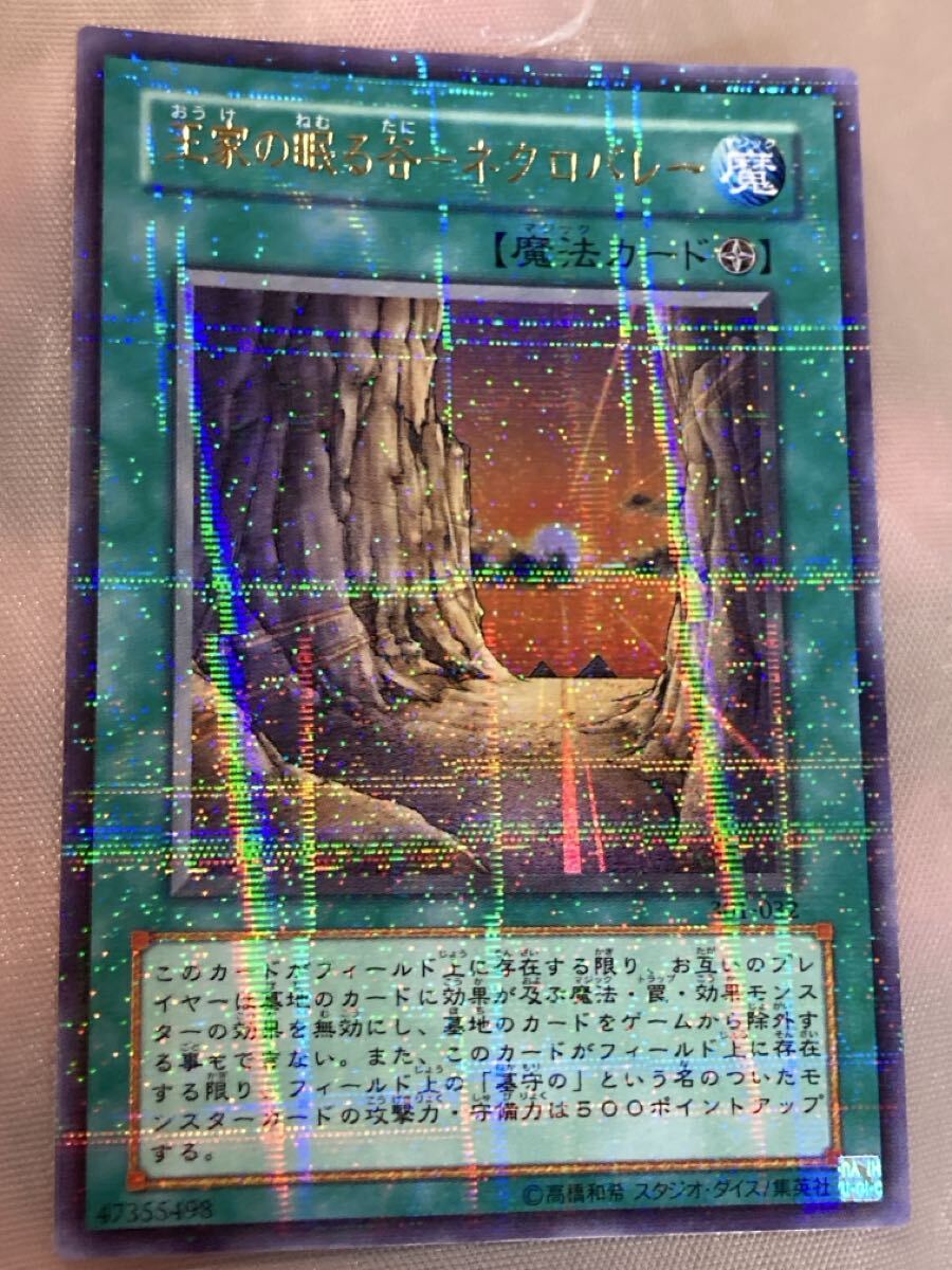 Yahoo!オークション -「王家の眠る谷 ネクロバレー」の落札相場・落札価格