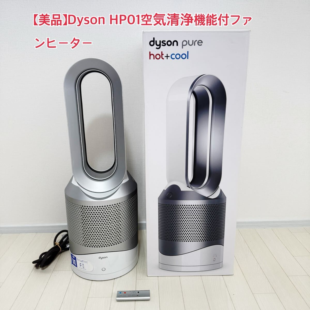 Yahoo!オークション -「dyson pure hot cool hp01」の落札相場・落札価格