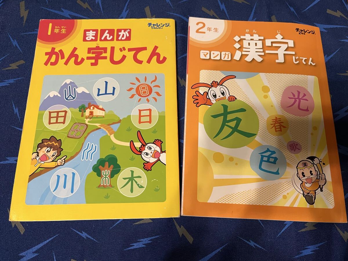 2026年最新】Yahoo!オークション -チャレンジ2年生の中古品・新品・未