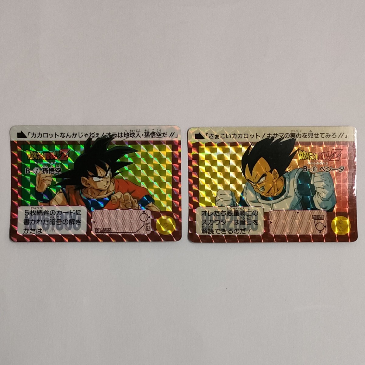 Yahoo!オークション -「ドラゴンボールカードダスリメイク91」の落札