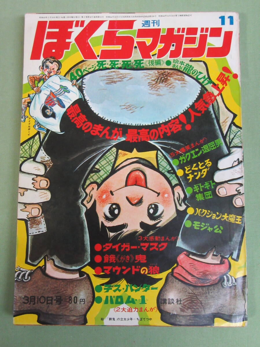 Yahoo!オークション -「ぼくらマガジン」(雑誌) の落札相場・落札価格