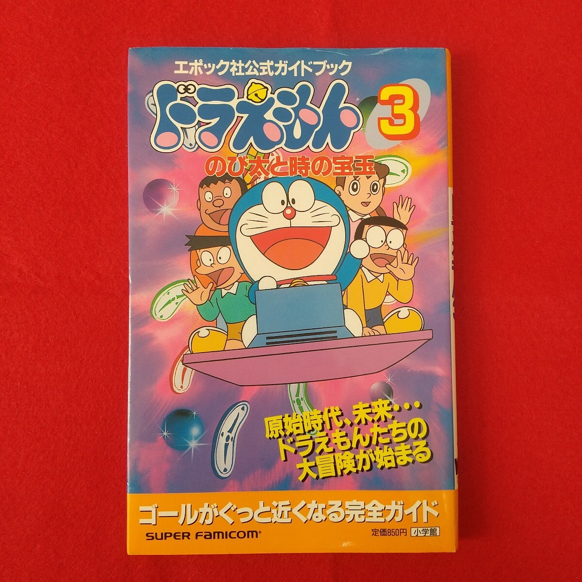 Yahoo!オークション -「ドラえもん 初版 1」の落札相場・落札価格