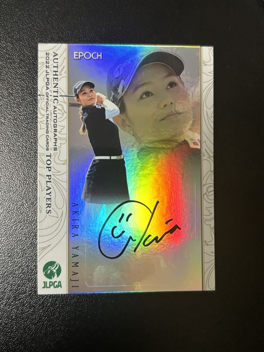 Yahoo!オークション -「山路晶 サイン」の落札相場・落札価格