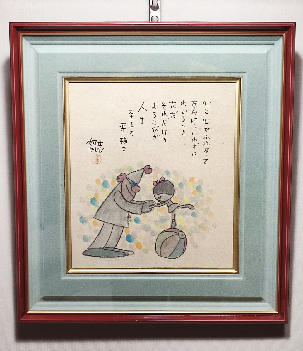 Yahoo!オークション -「やなせたかし 直筆 サイン」(サイン、直筆画