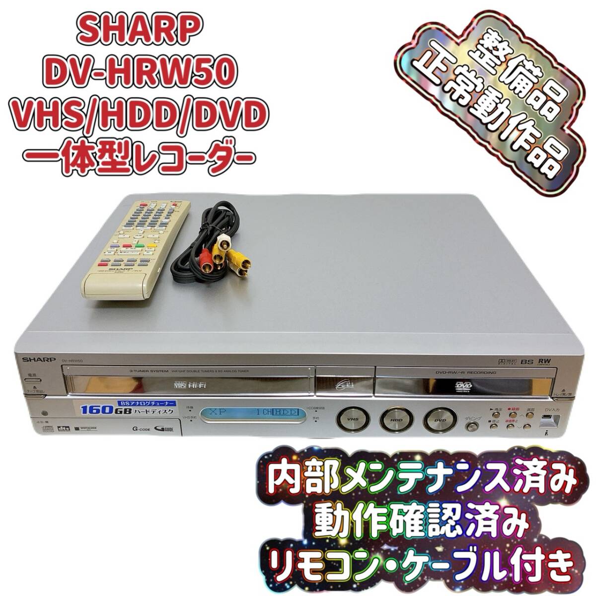 Yahoo!オークション -「dv-hrw50」の落札相場・落札価格