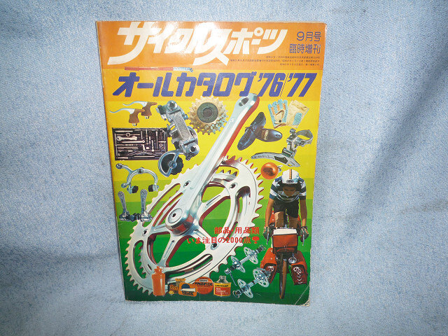 Yahoo!オークション -「サイクルスポーツ オールカタログ」の落札相場