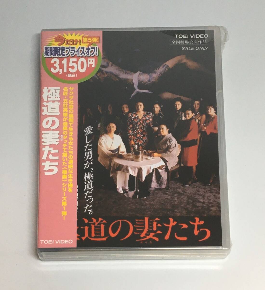 2026年最新】Yahoo!オークション -極道の妻たち dvdの中古品・新品・未