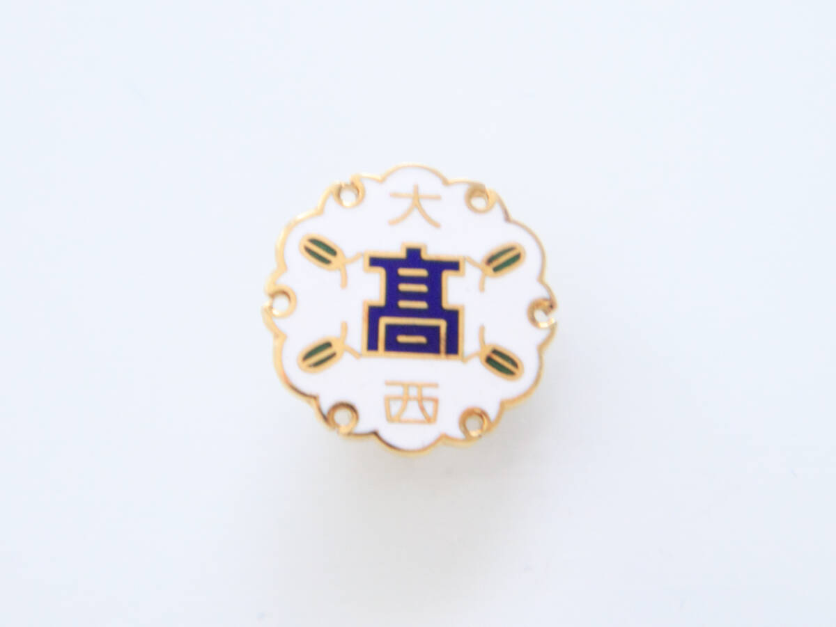 2026年最新】Yahoo!オークション -校章バッジの中古品・新品・未使用品一覧