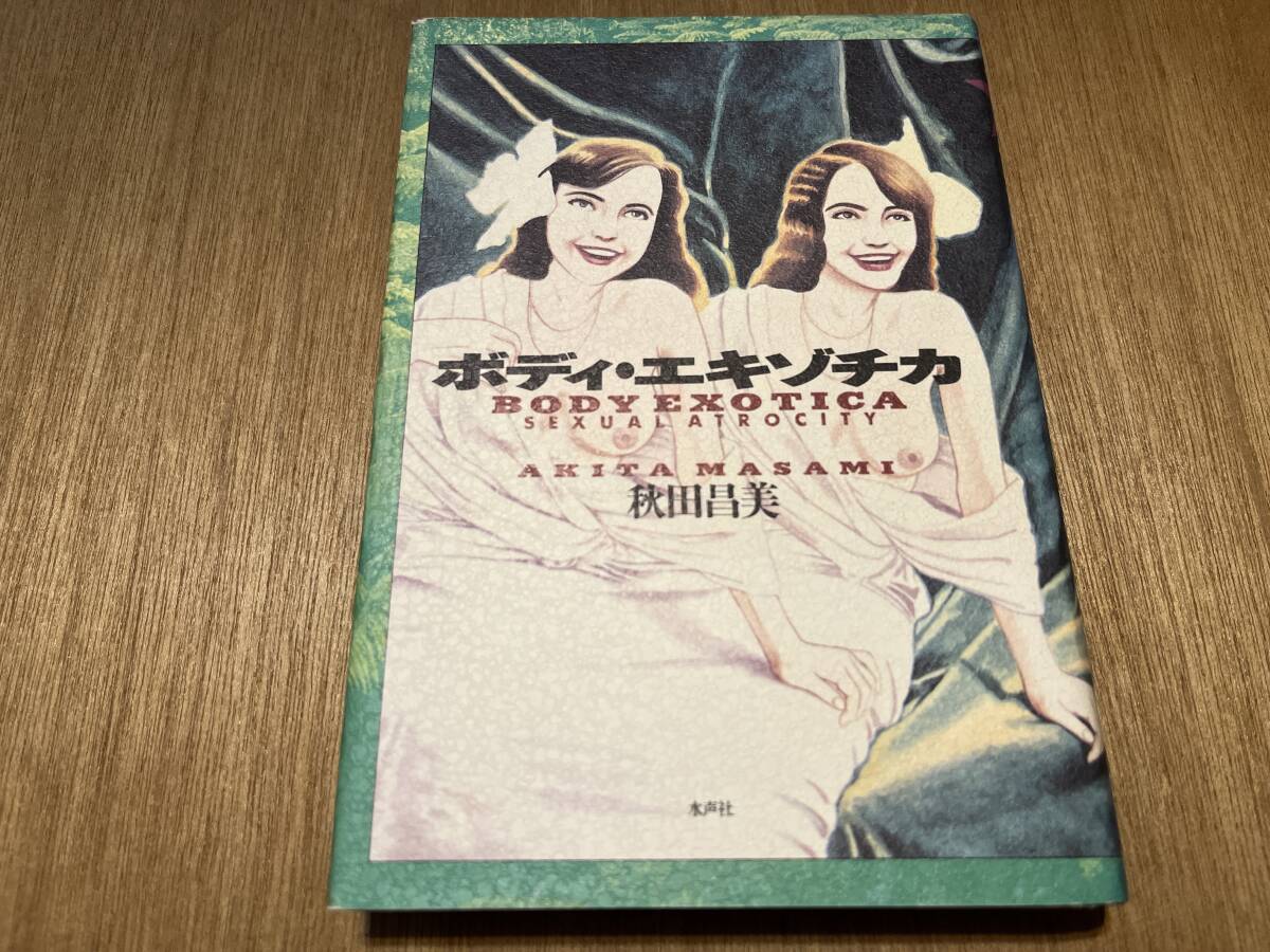 Yahoo!オークション -「秋田昌美」(本、雑誌) の落札相場・落札価格