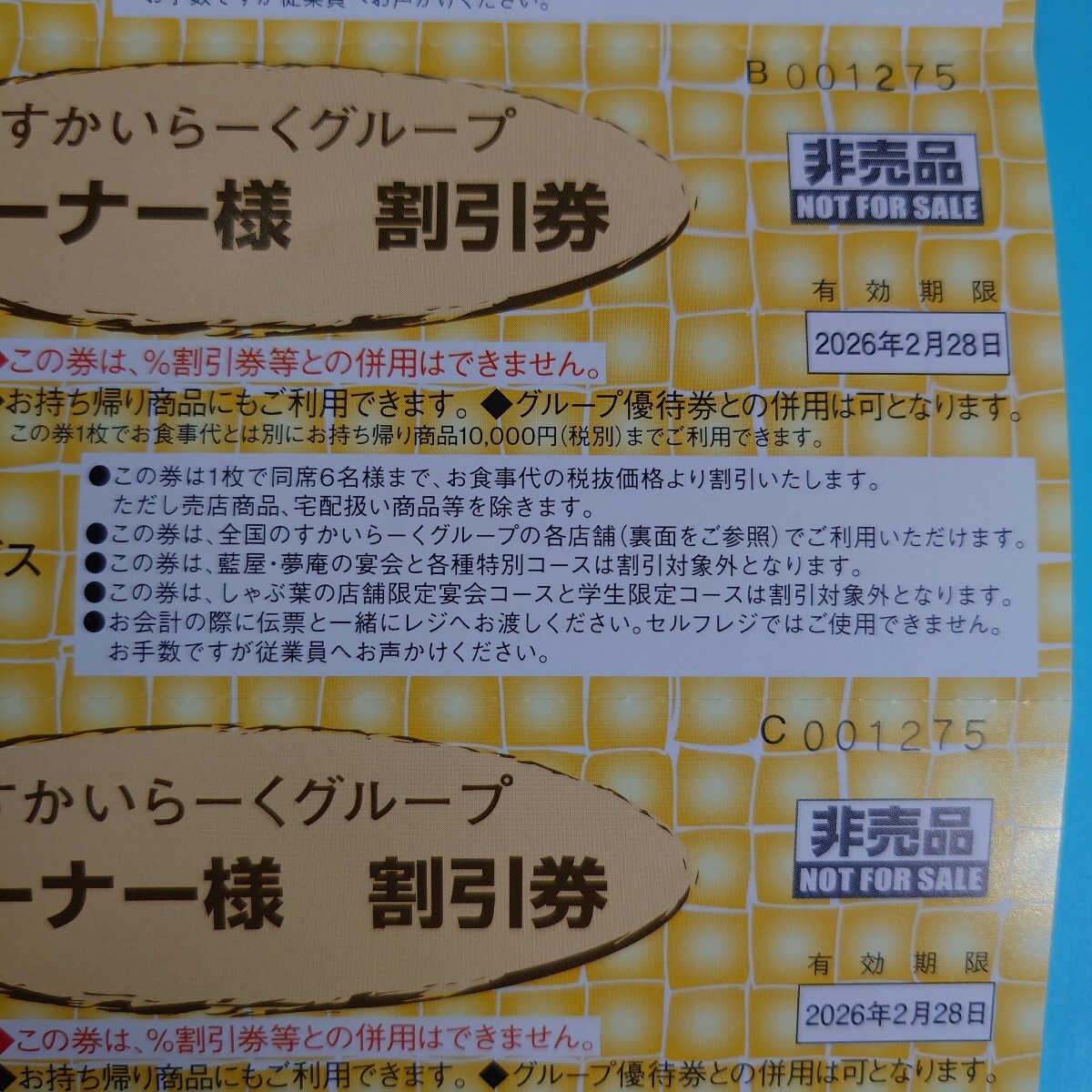 Yahoo!オークション -「すかいらーく 株主優待 25%」(チケット、金券