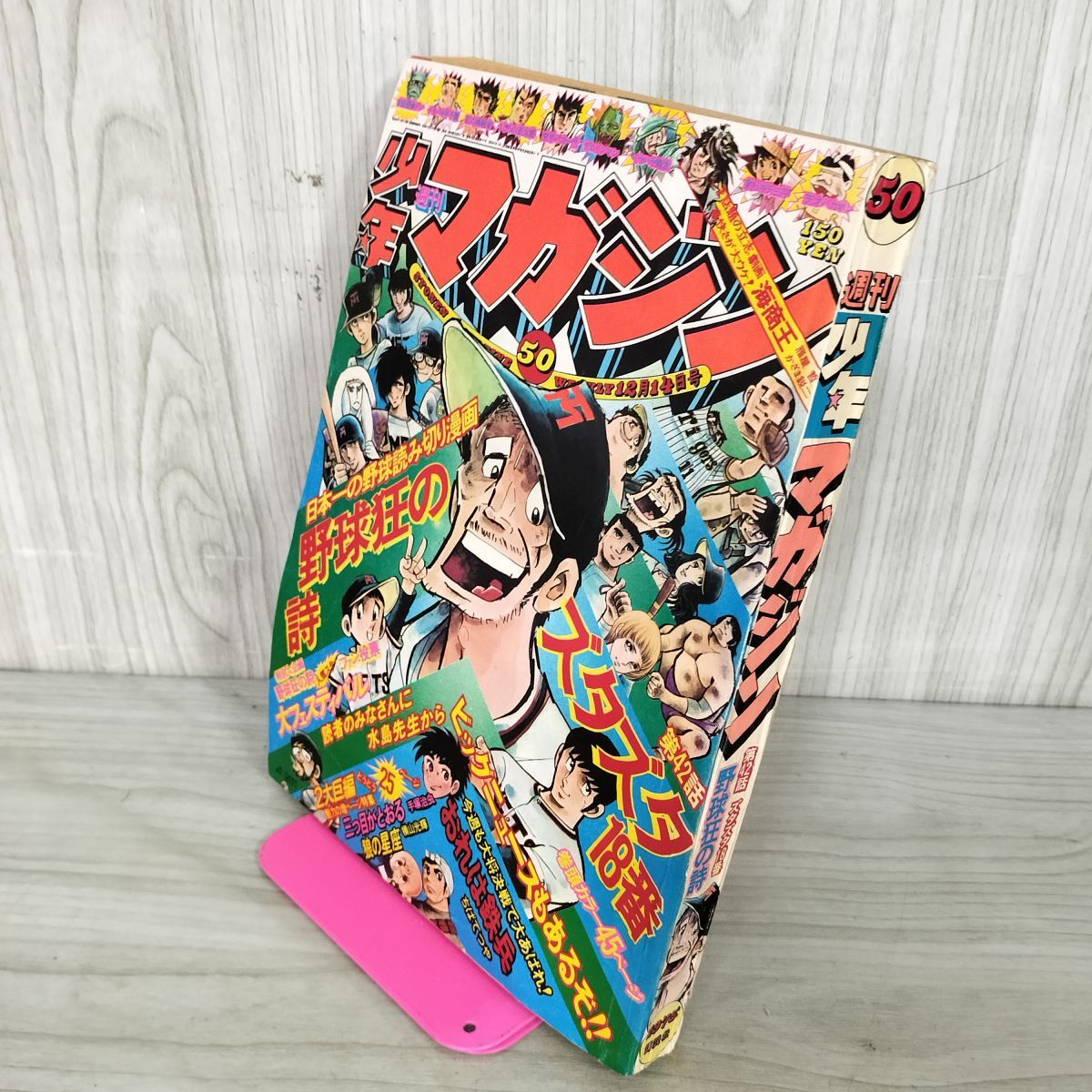2026年最新】Yahoo!オークション -週刊少年マガジン1975の中古品・新品