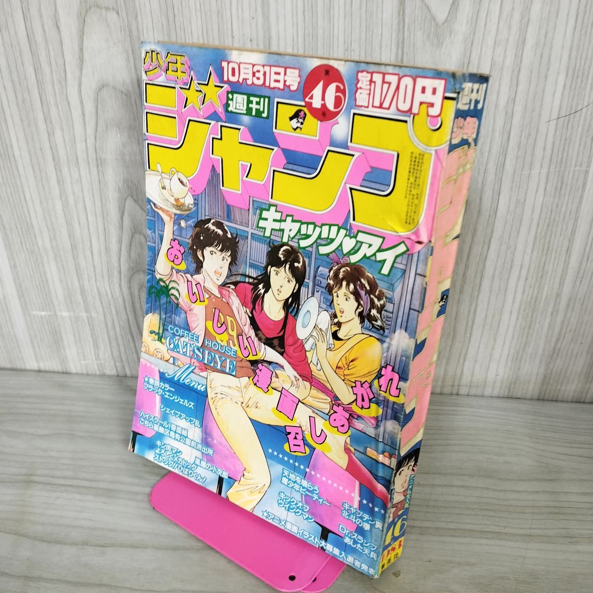 Yahoo!オークション -「週刊少年ジャンプ1983年」の落札相場・落札価格