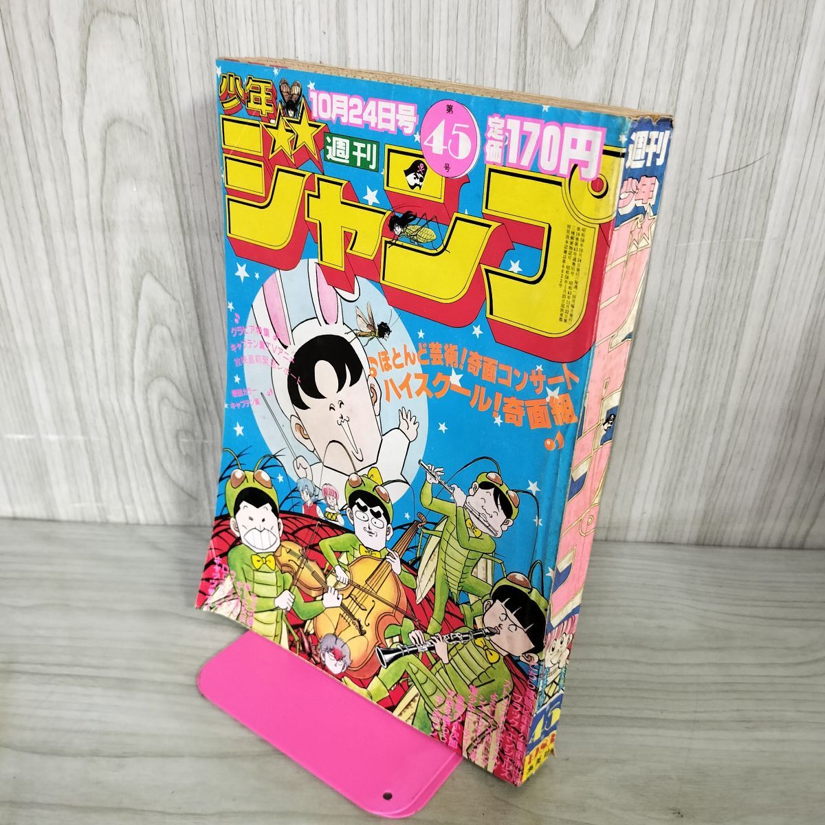 Yahoo!オークション -「週刊少年ジャンプ 45号」(本、雑誌) の落札相場