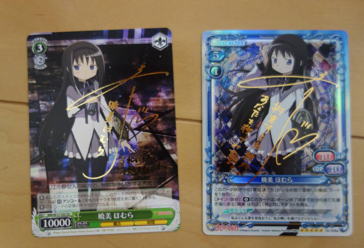 Yahoo!オークション -「プレシャスメモリーズ まどか サイン」の落札