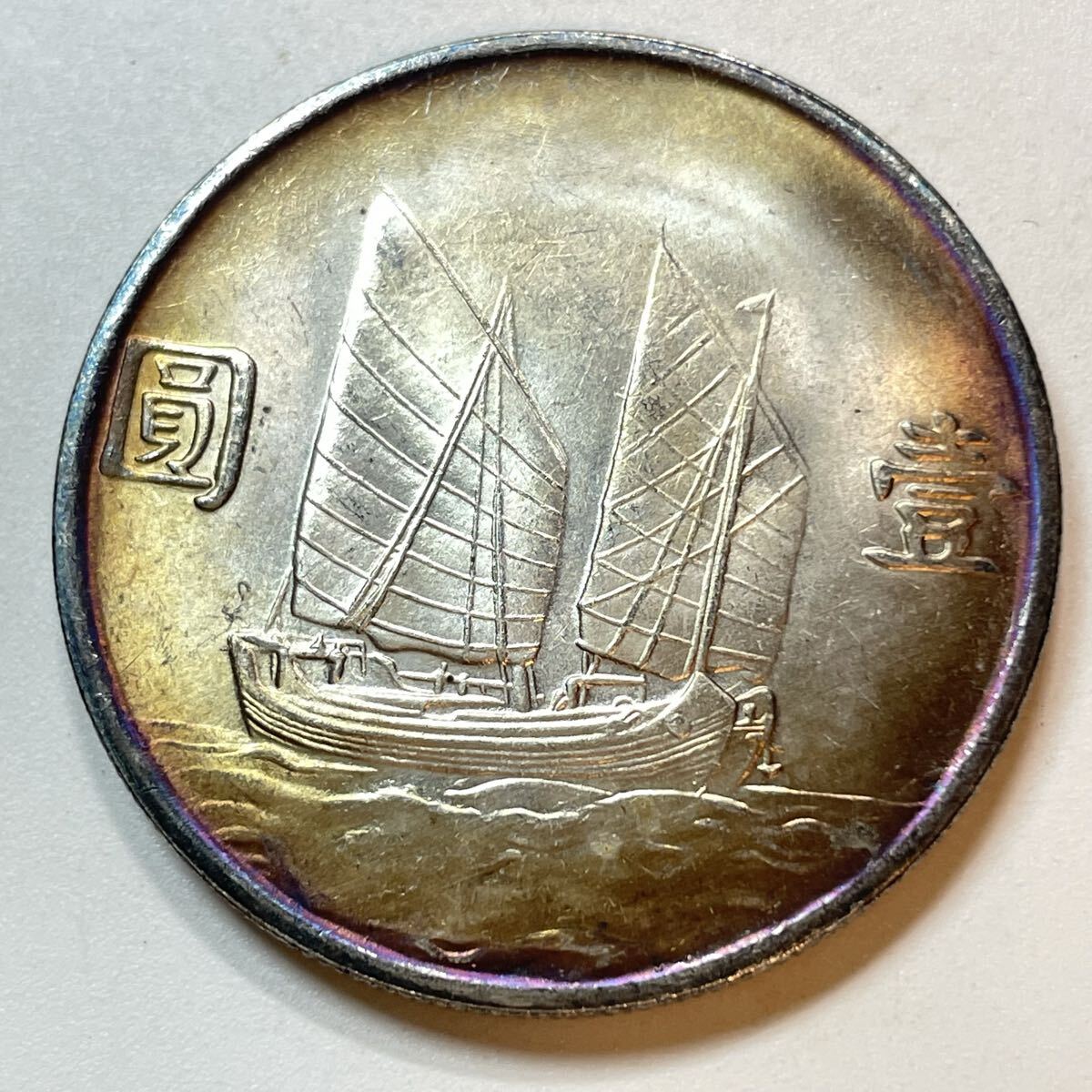 Yahoo!オークション -「中華民国二十三年」の落札相場・落札価格