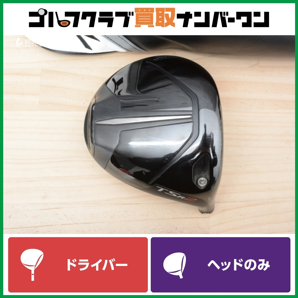 Yahoo!オークション -「tsr2 ドライバー ヘッドのみ」の落札相場・落札価格